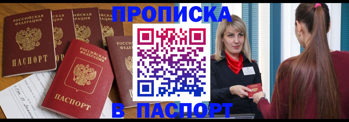 прописка регистрация в Острове