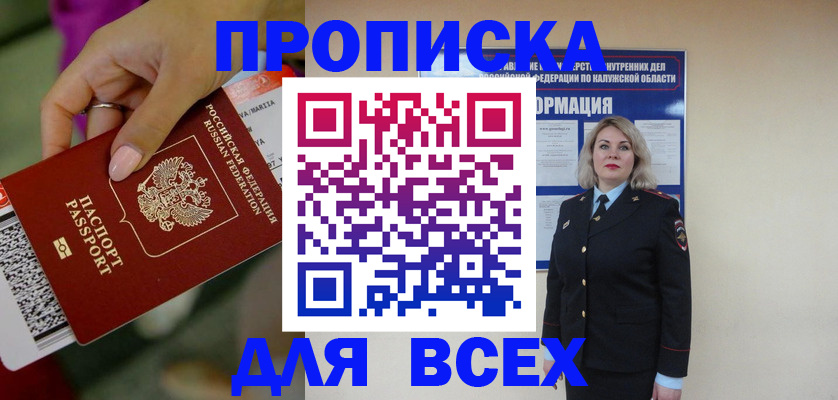 прописка регистрация в Острове