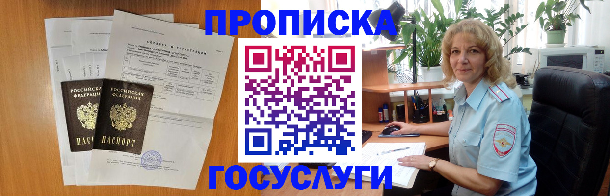 временная регистрация 2025 в Острове