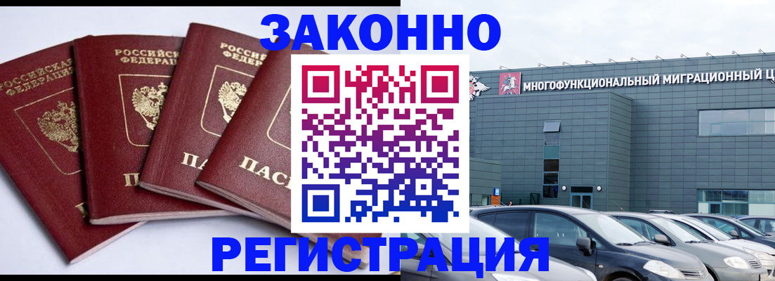 прописка для работы в Острове